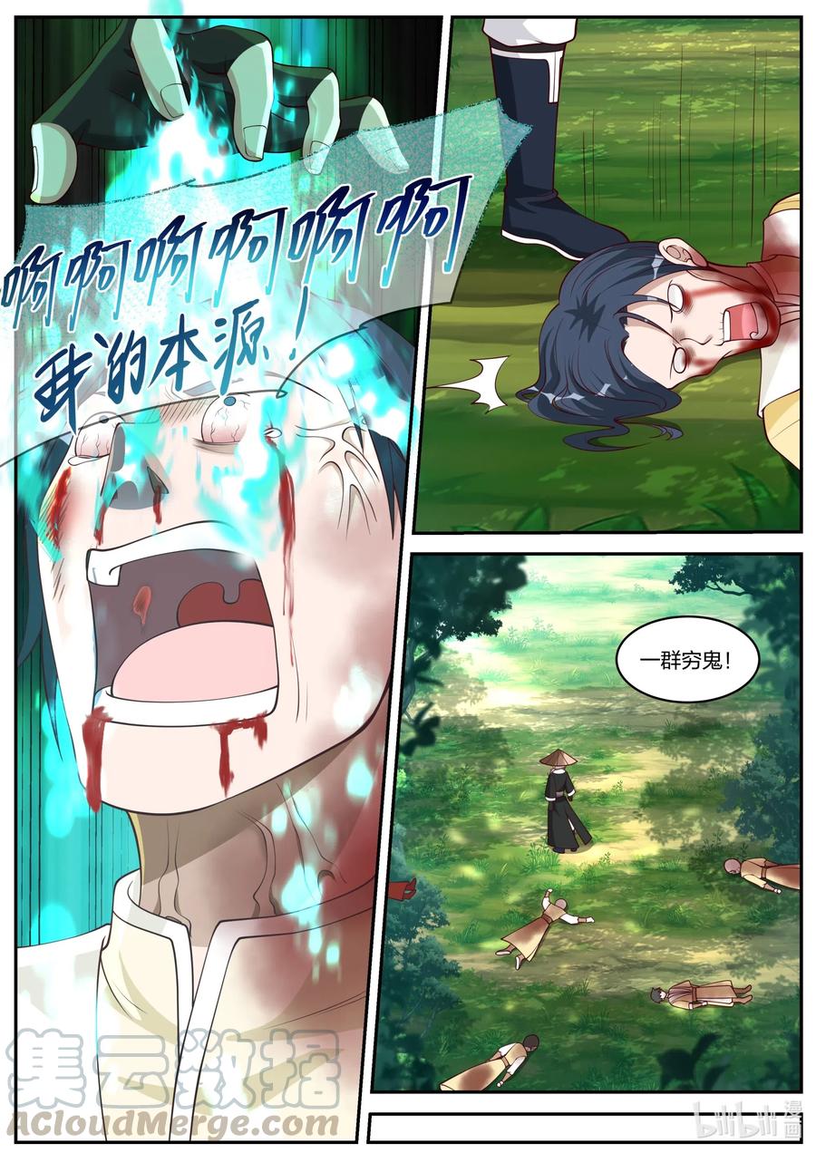 《修罗武神》188 英杰狩猎 第5页