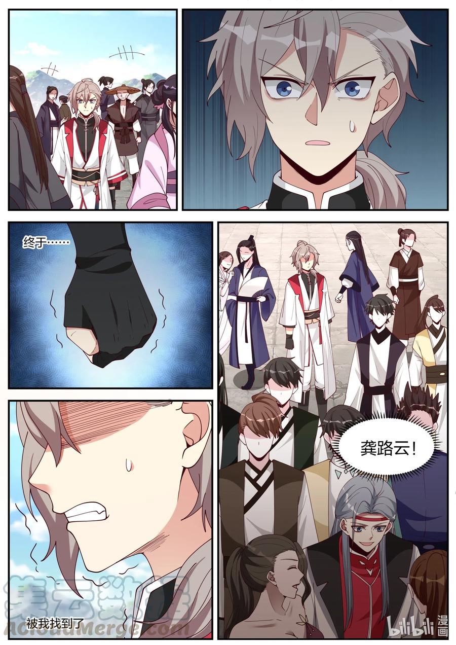 《修罗武神》189 终于找到了 第3页
