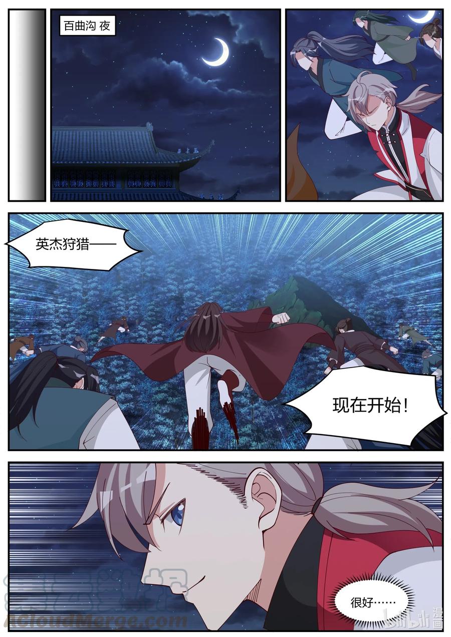 《修罗武神》189 终于找到了 第10页