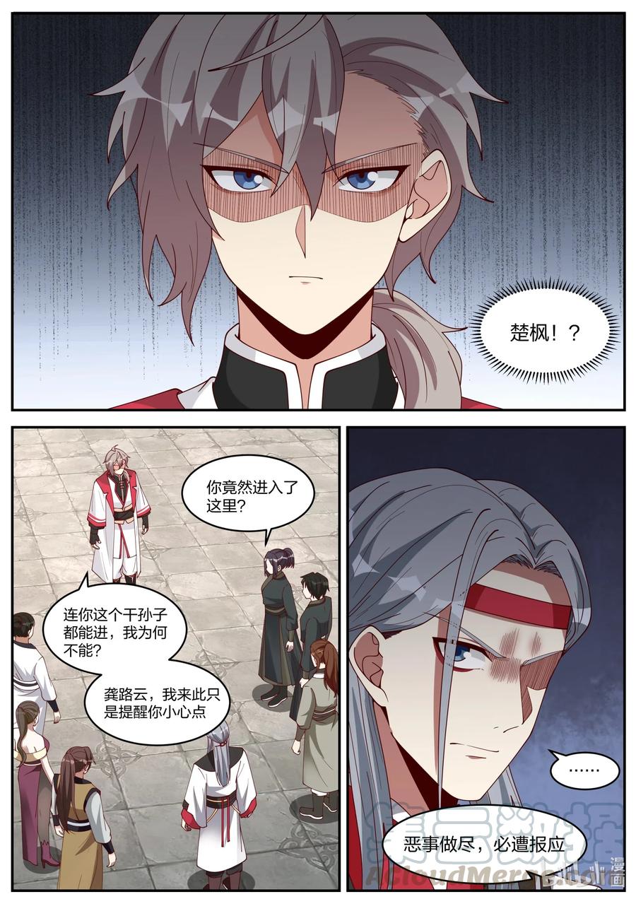 《修罗武神》189 终于找到了 第7页