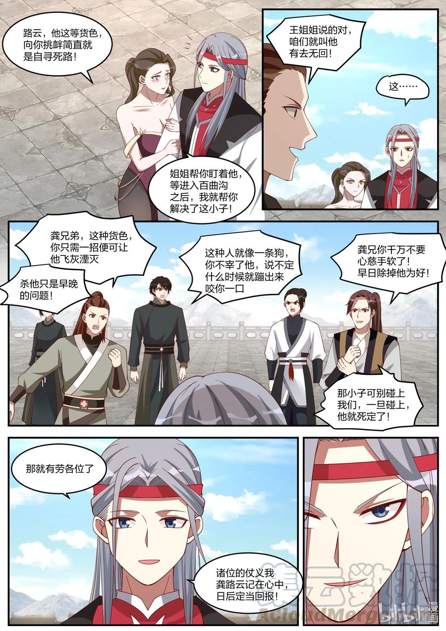 《修罗武神》189 终于找到了 第9页