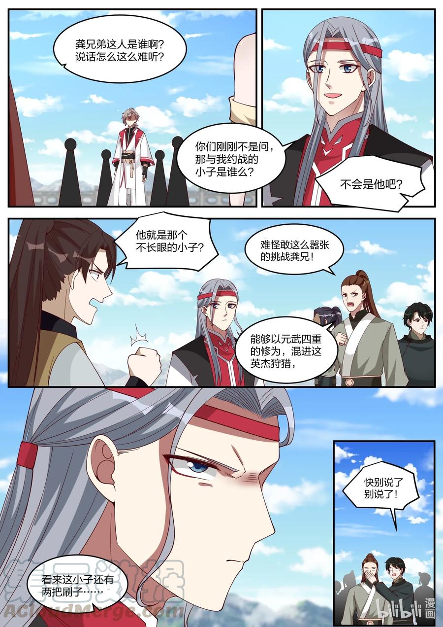 《修罗武神》189 终于找到了 第8页