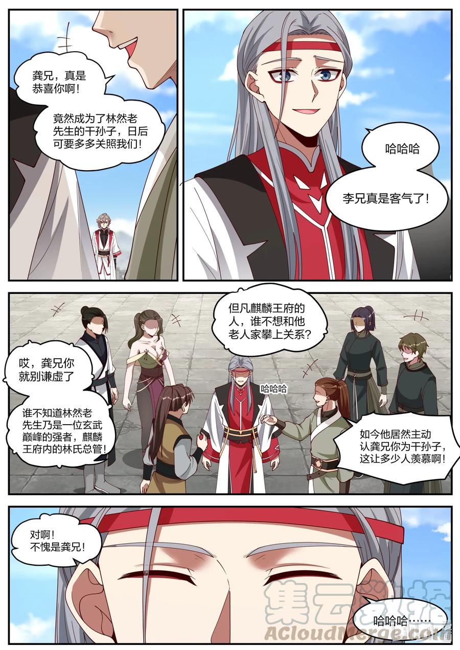 《修罗武神》189 终于找到了 第4页