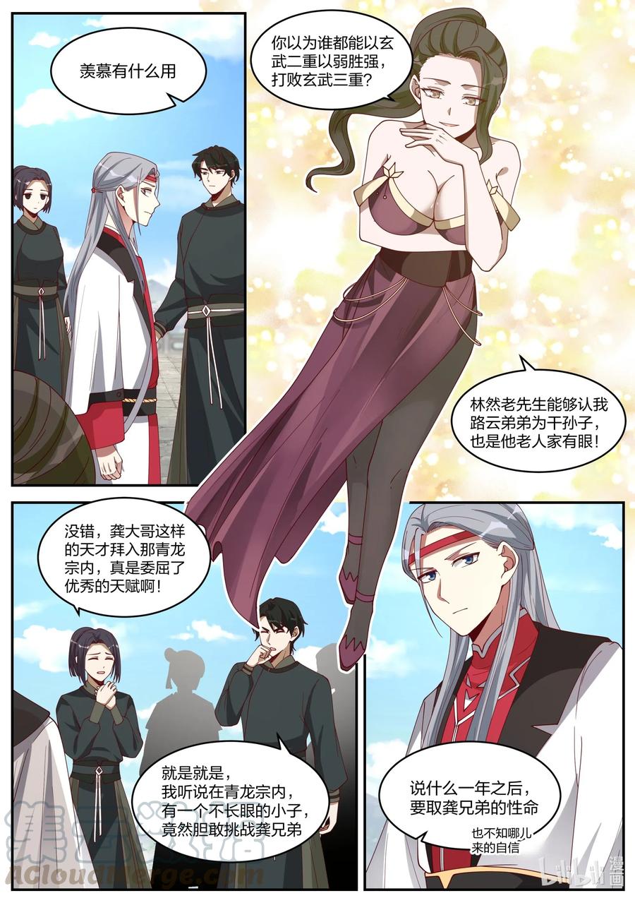 《修罗武神》189 终于找到了 第5页