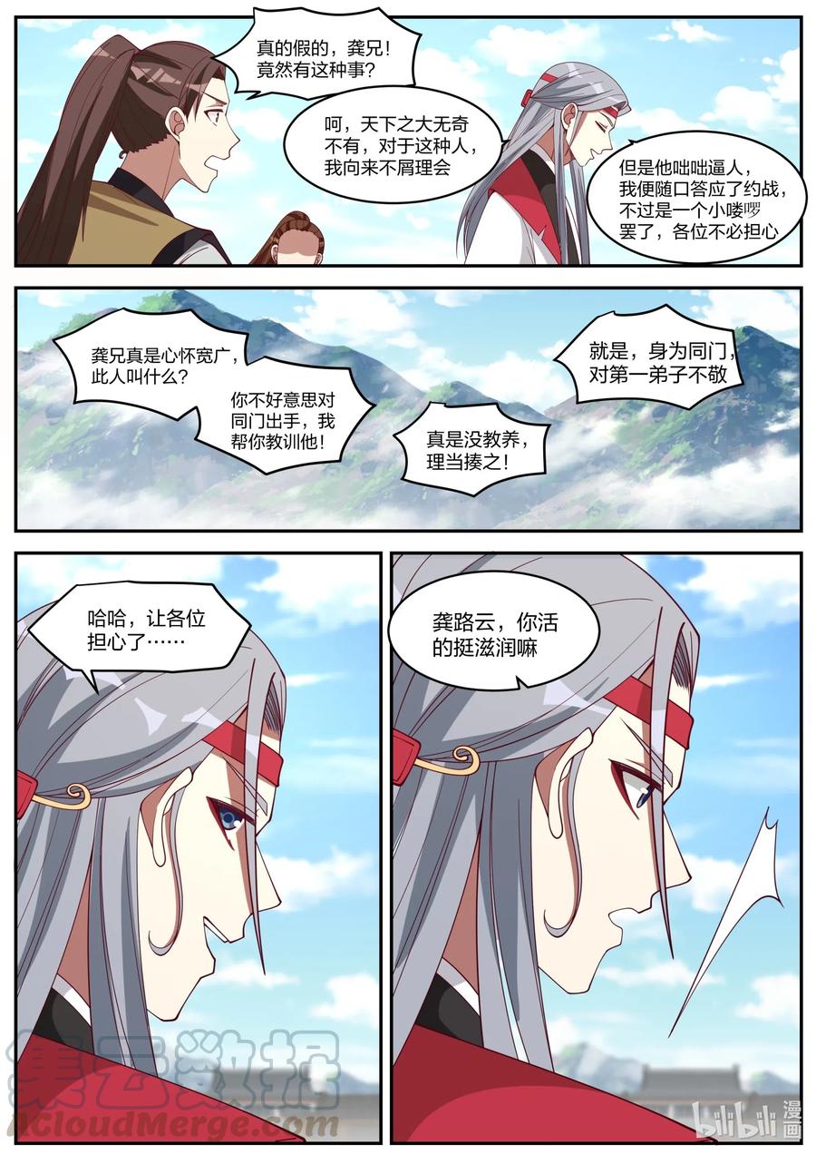 《修罗武神》189 终于找到了 第6页
