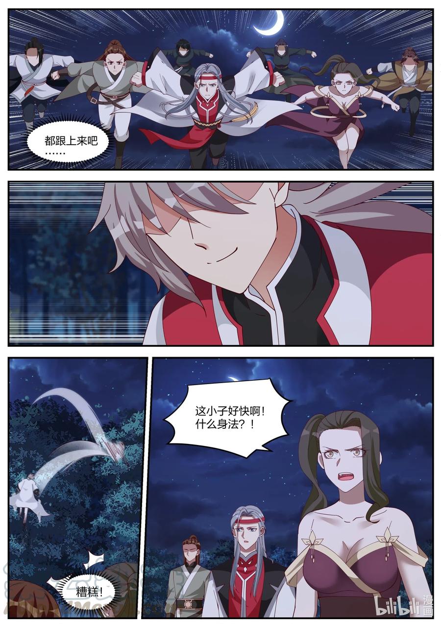 《修罗武神》189 终于找到了 第11页