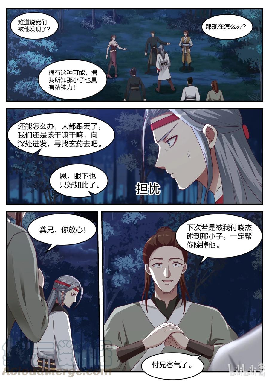 《修罗武神》190 你这恶魔 第2页