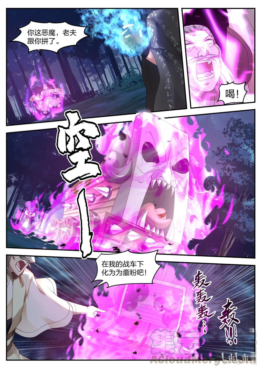 《修罗武神》190 你这恶魔 第9页