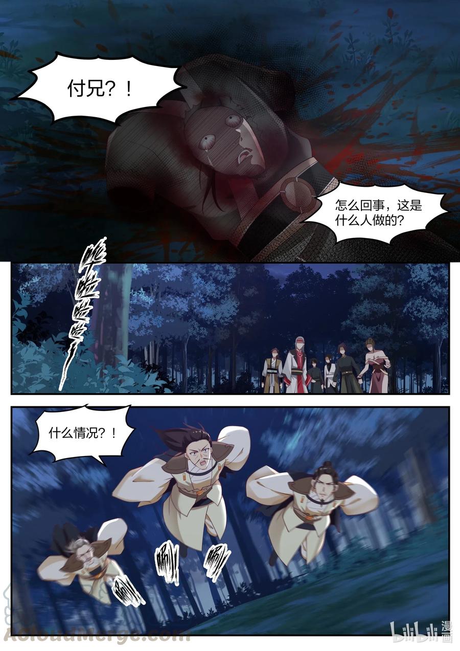 《修罗武神》190 你这恶魔 第4页