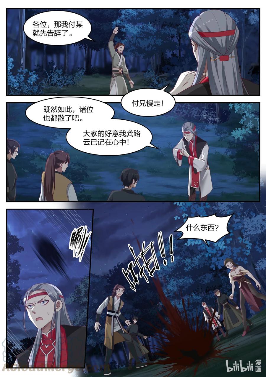 《修罗武神》190 你这恶魔 第3页