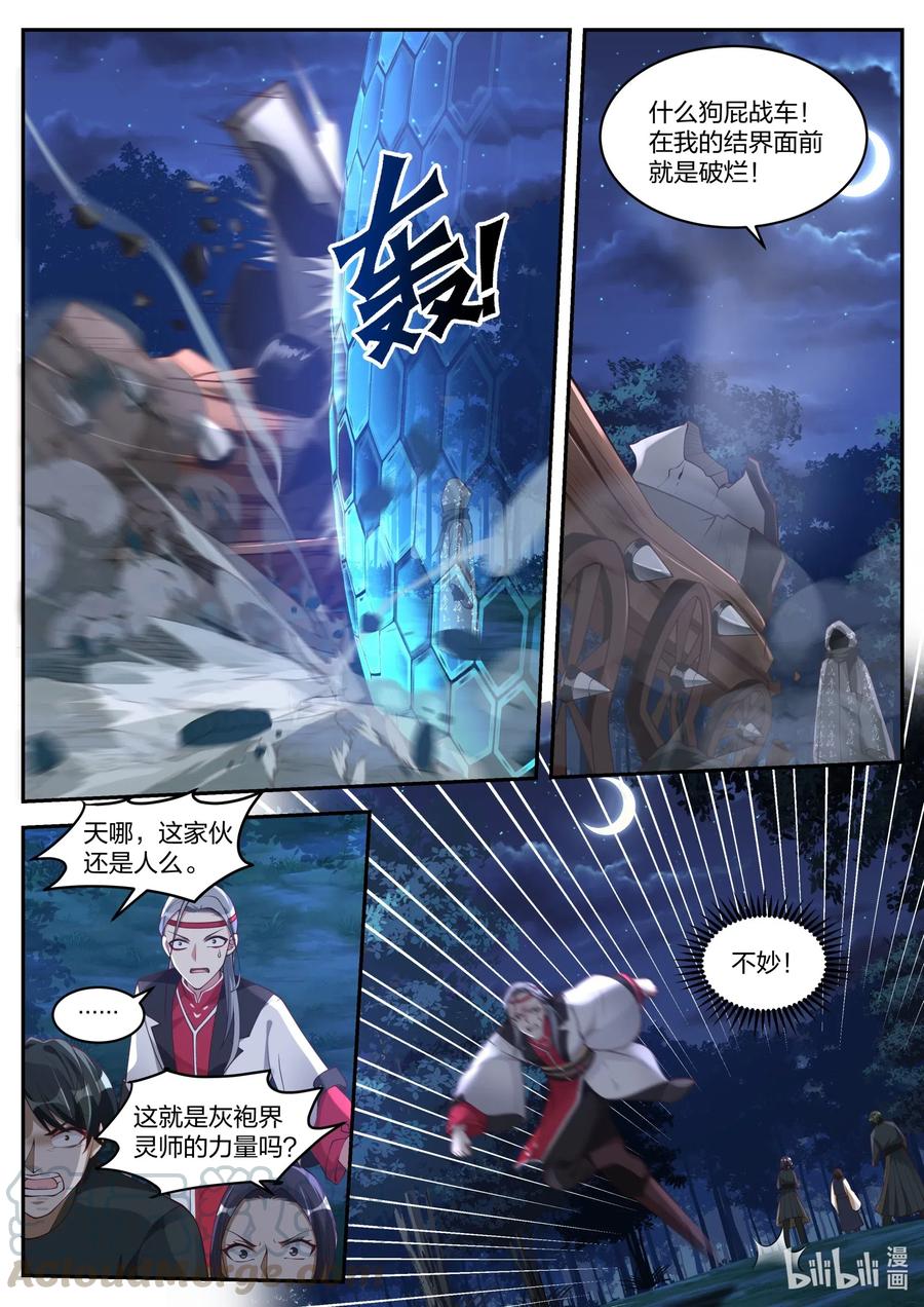 《修罗武神》190 你这恶魔 第10页