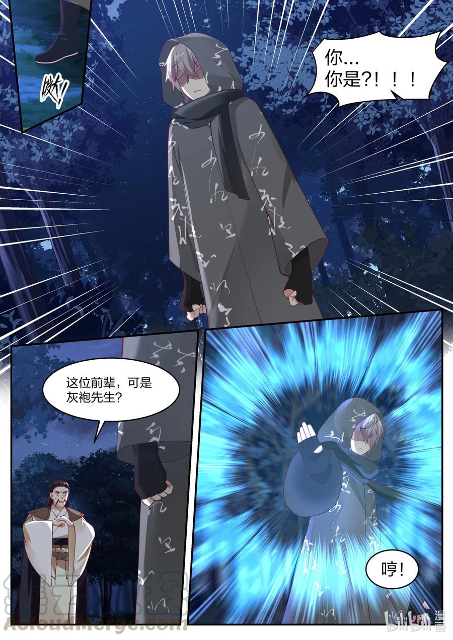 《修罗武神》190 你这恶魔 第6页