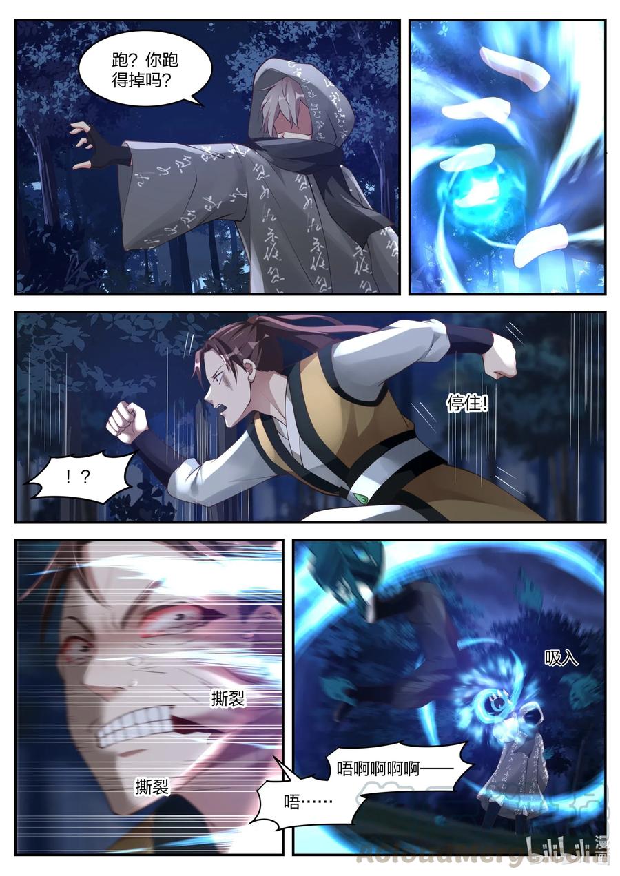 《修罗武神》190 你这恶魔 第8页
