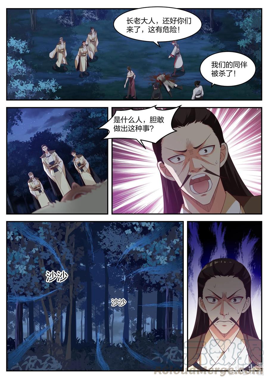 《修罗武神》190 你这恶魔 第5页
