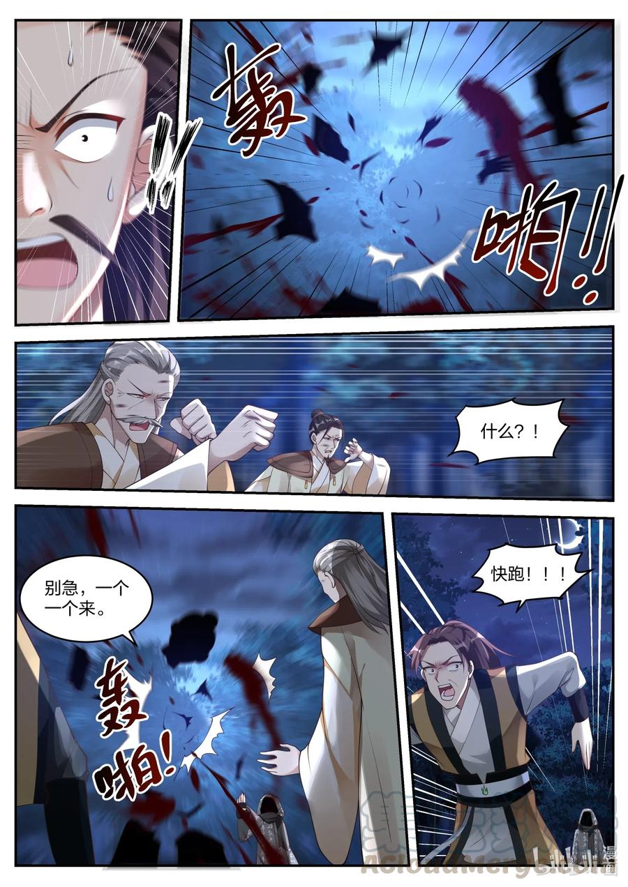 《修罗武神》190 你这恶魔 第7页