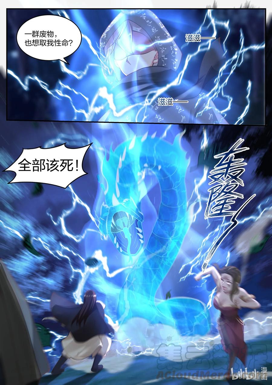《修罗武神》190 你这恶魔 第11页