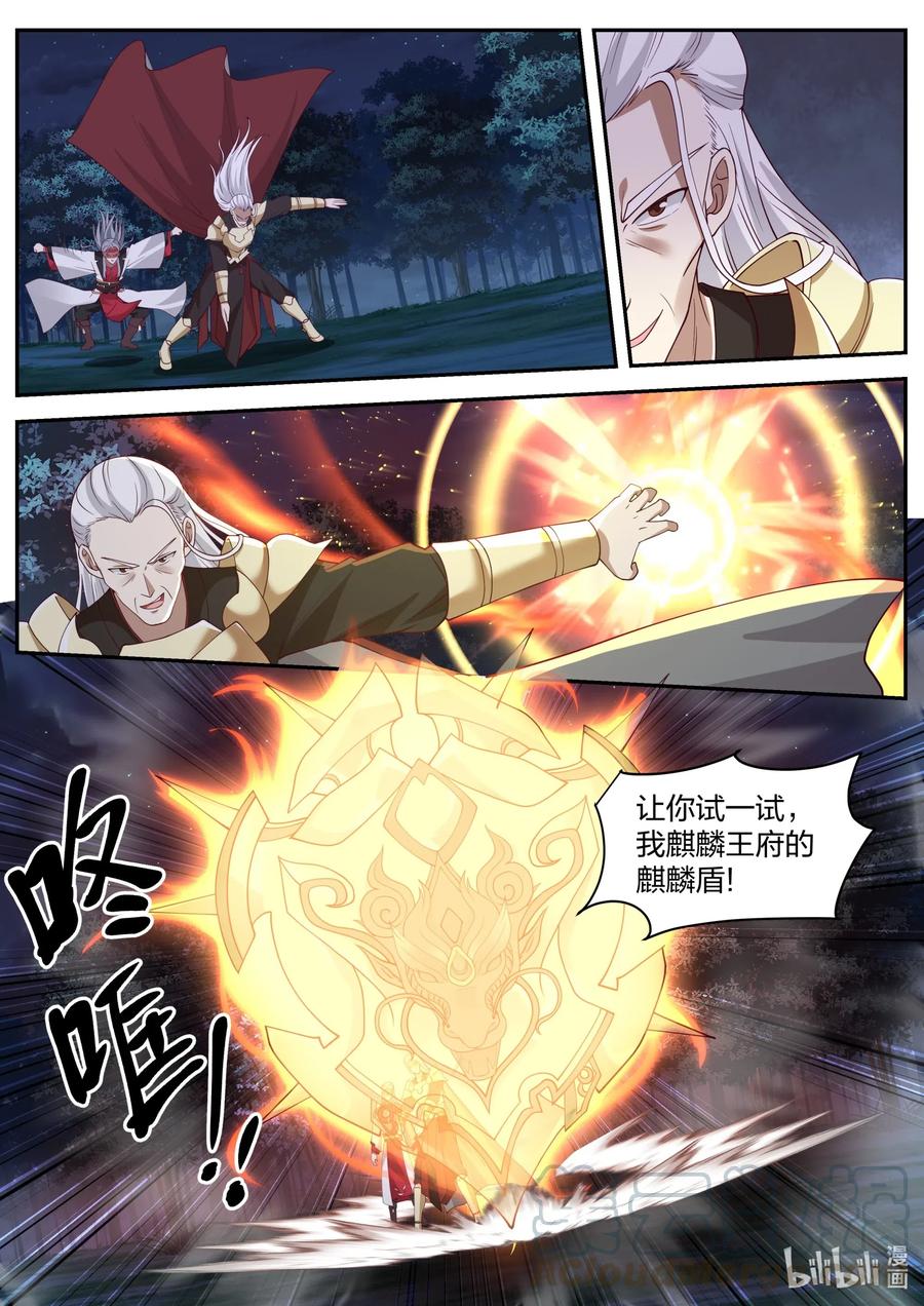 《修罗武神》191 林然 第11页