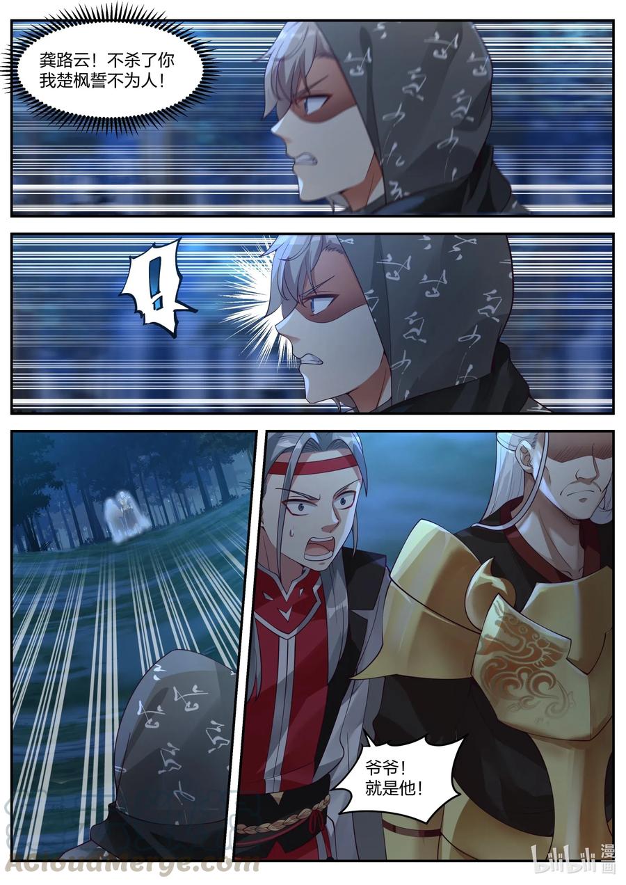 《修罗武神》191 林然 第3页