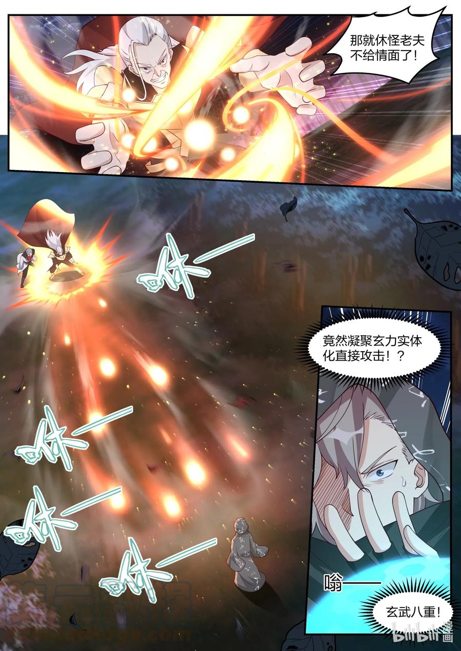 《修罗武神》191 林然 第6页