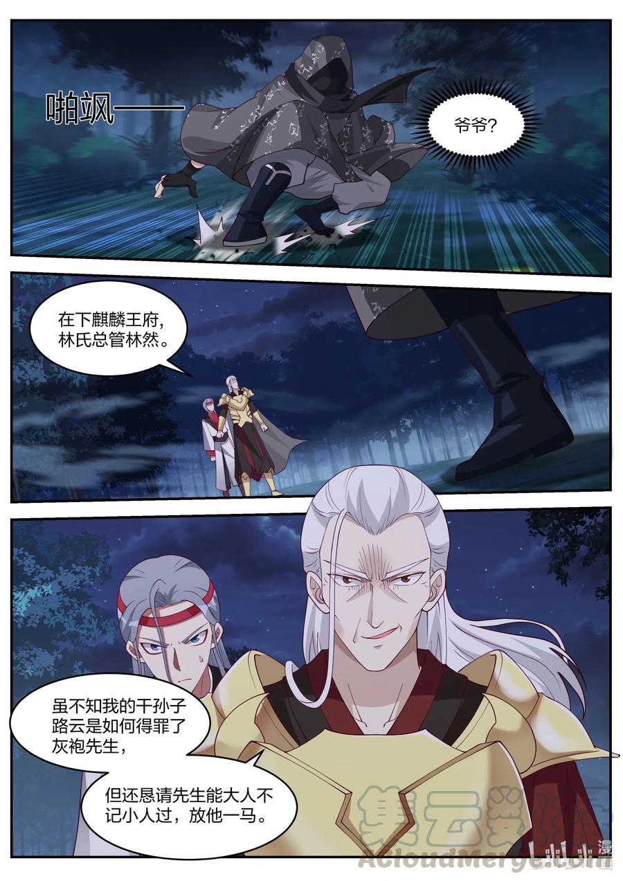 《修罗武神》191 林然 第4页