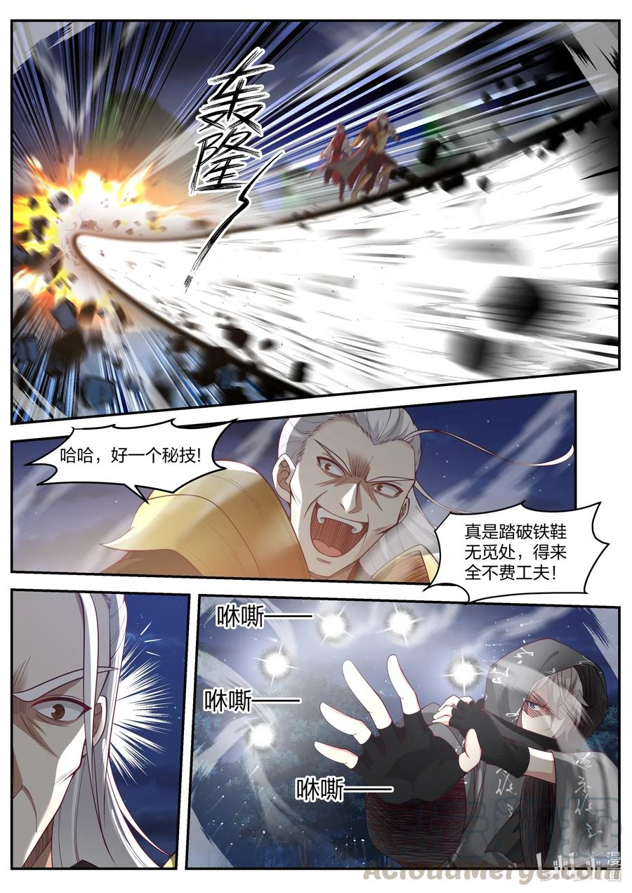 《修罗武神》191 林然 第9页