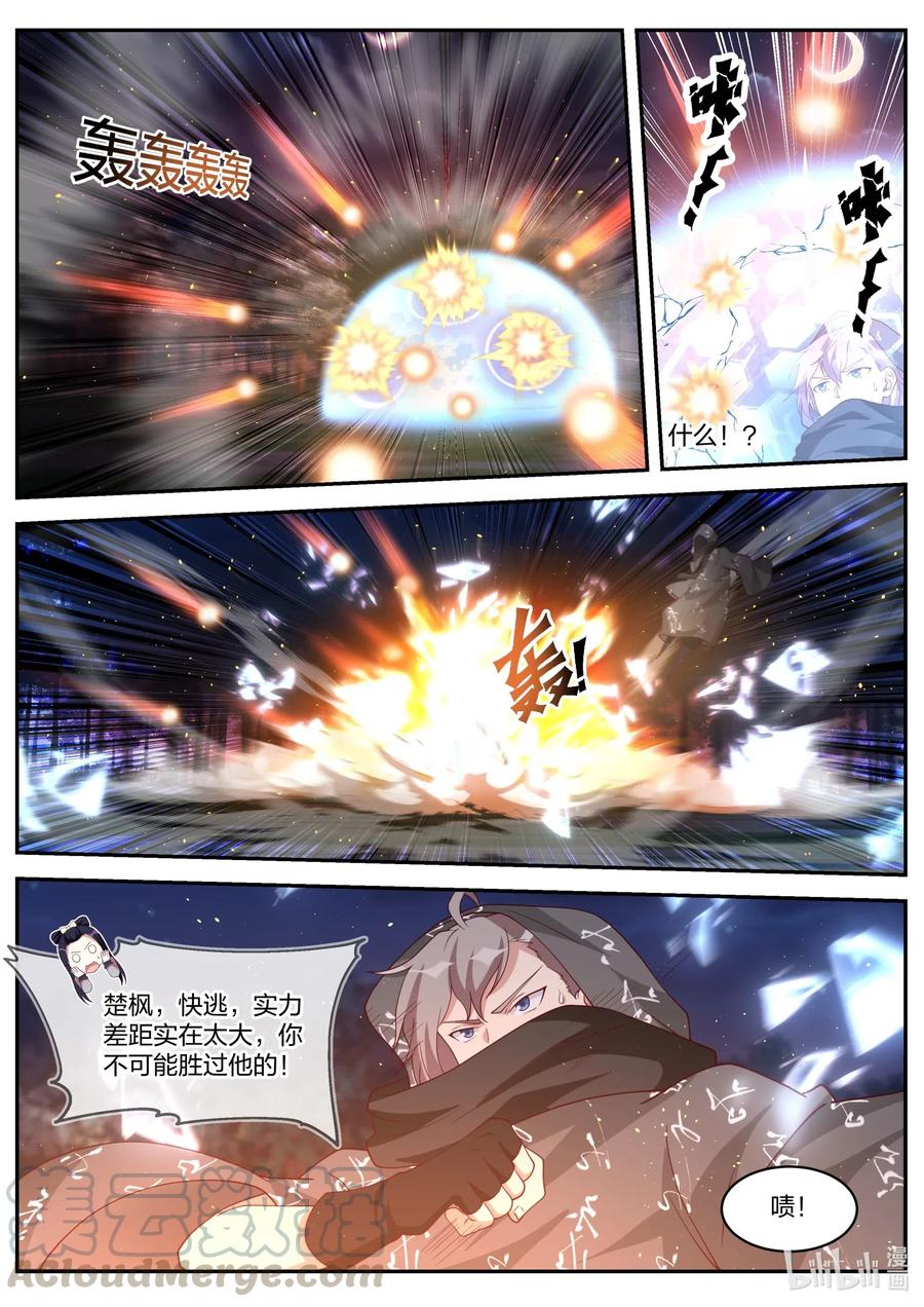 《修罗武神》191 林然 第7页