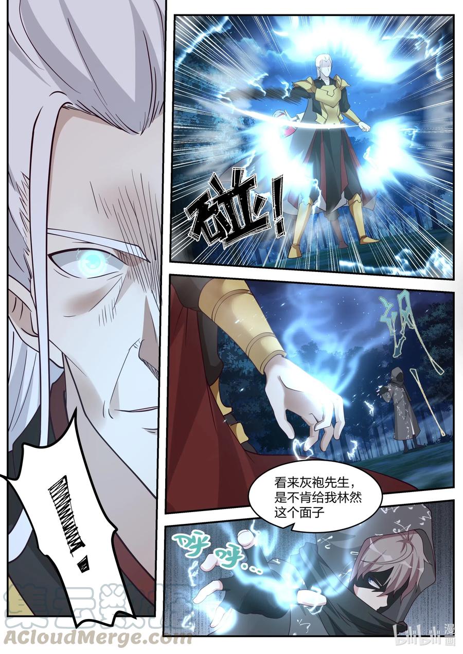 《修罗武神》191 林然 第5页