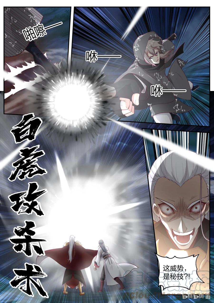 《修罗武神》191 林然 第8页