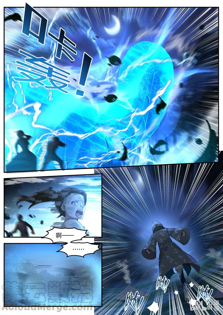 《修罗武神》191 林然 第2页
