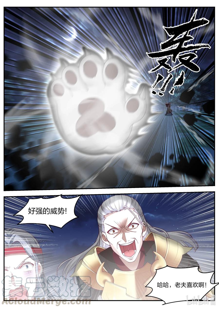 《修罗武神》191 林然 第10页