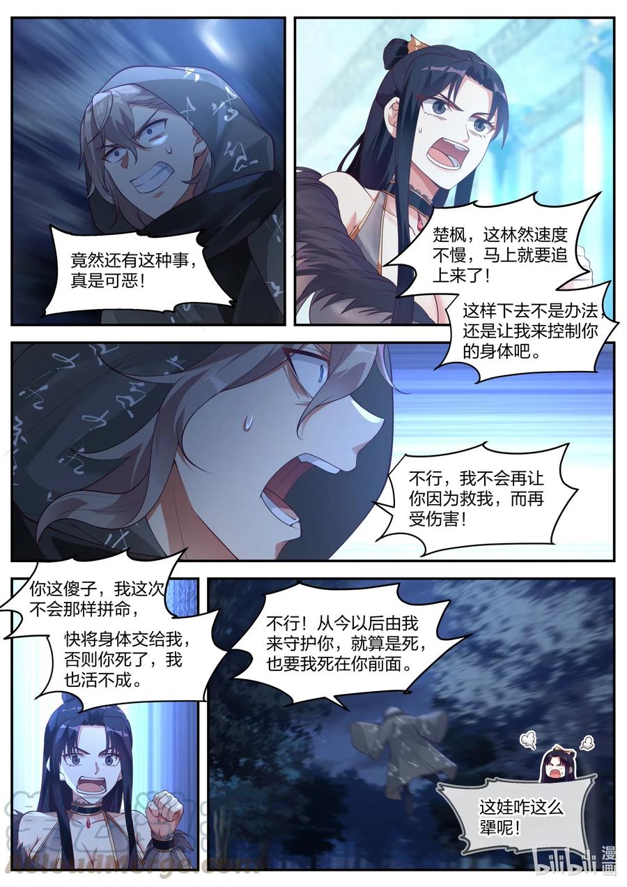 《修罗武神》192 御空飞行 第7页