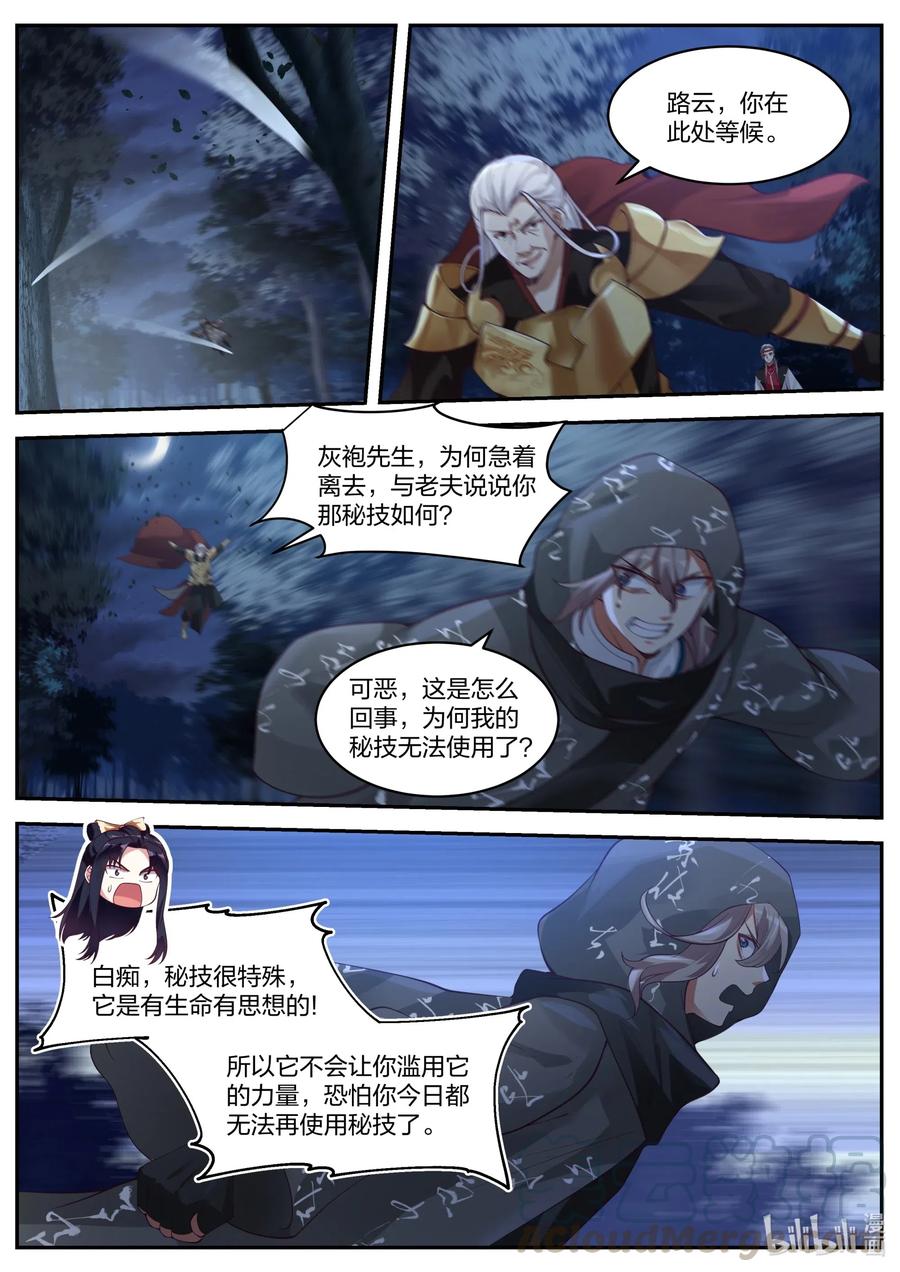 《修罗武神》192 御空飞行 第6页