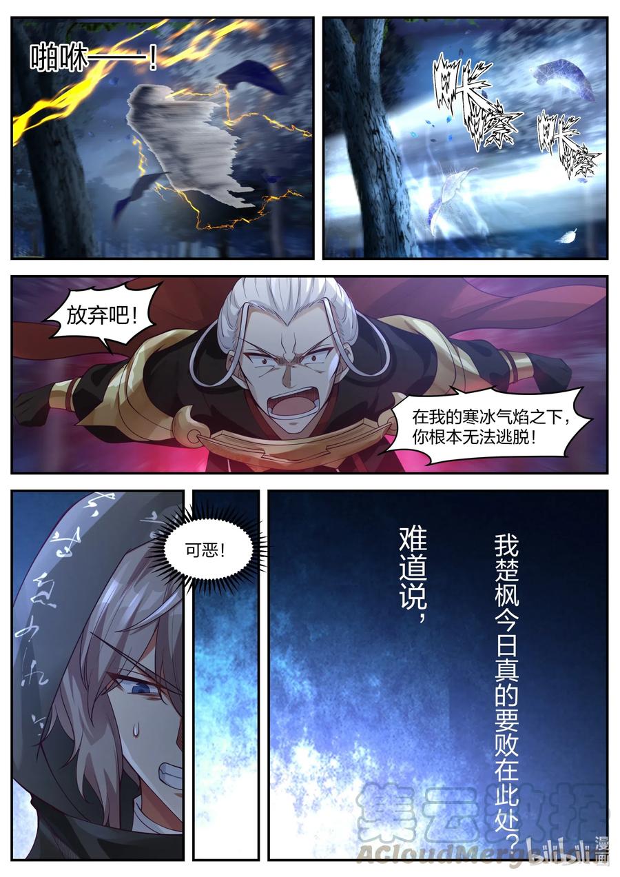 《修罗武神》192 御空飞行 第10页