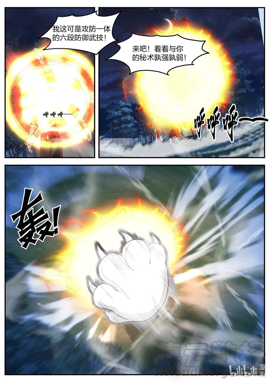 《修罗武神》192 御空飞行 第2页
