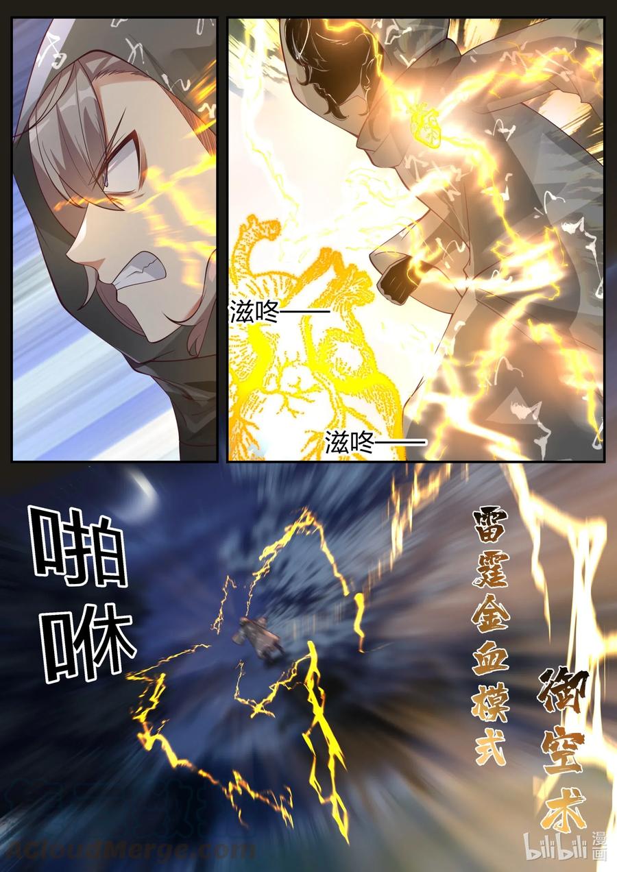 《修罗武神》192 御空飞行 第9页