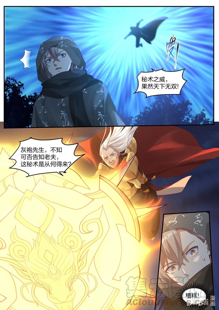 《修罗武神》192 御空飞行 第4页