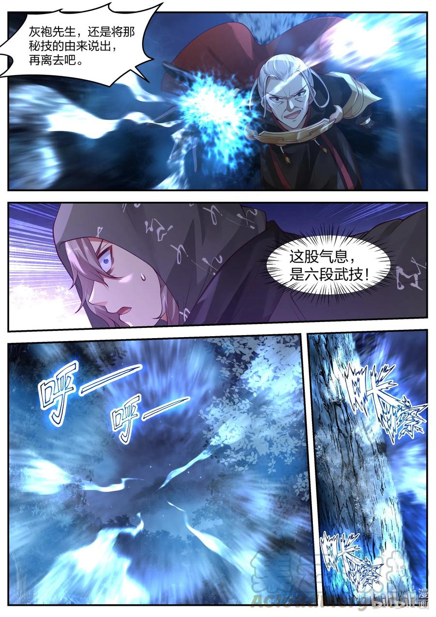 《修罗武神》192 御空飞行 第8页