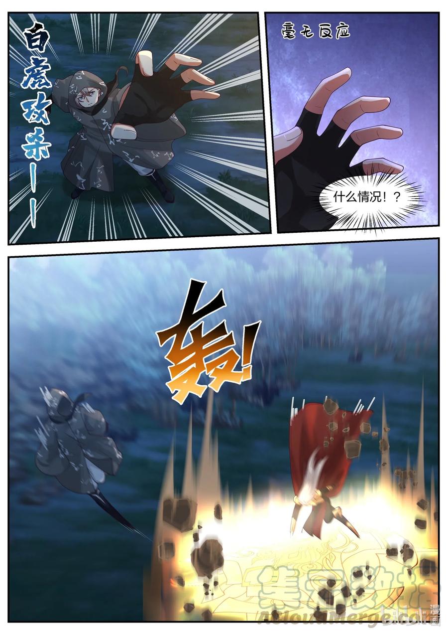 《修罗武神》192 御空飞行 第5页