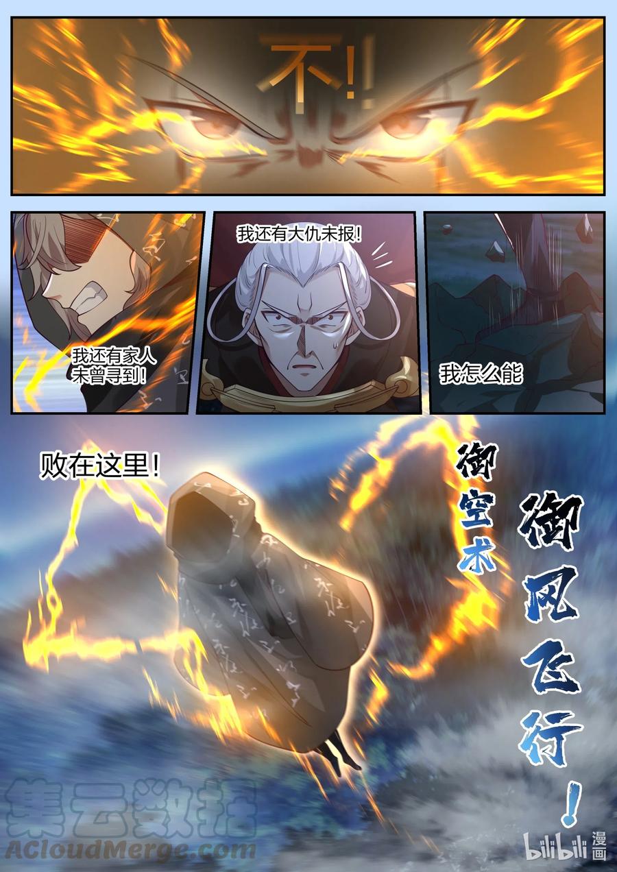 《修罗武神》192 御空飞行 第11页