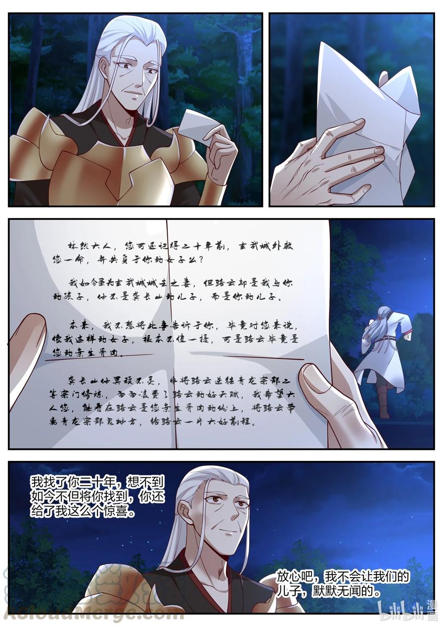 《修罗武神》193 禁地殿宇 第8页