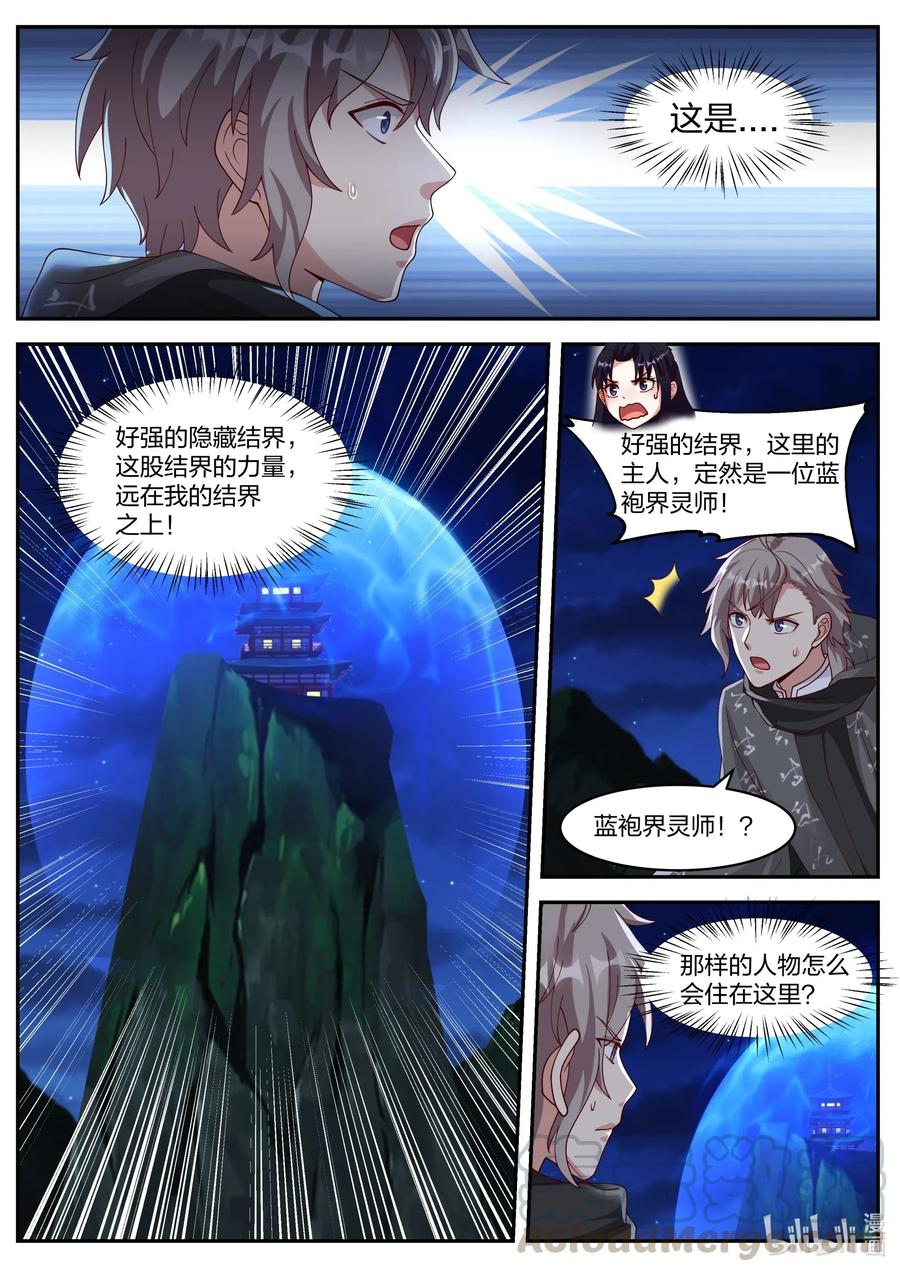 《修罗武神》193 禁地殿宇 第10页