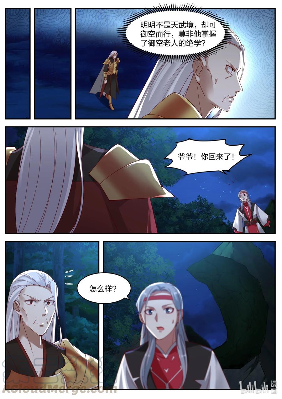 《修罗武神》193 禁地殿宇 第4页