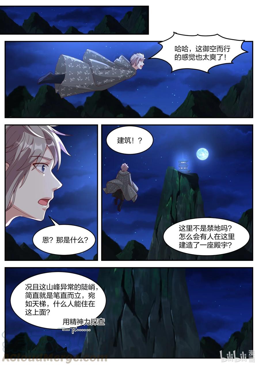 《修罗武神》193 禁地殿宇 第9页