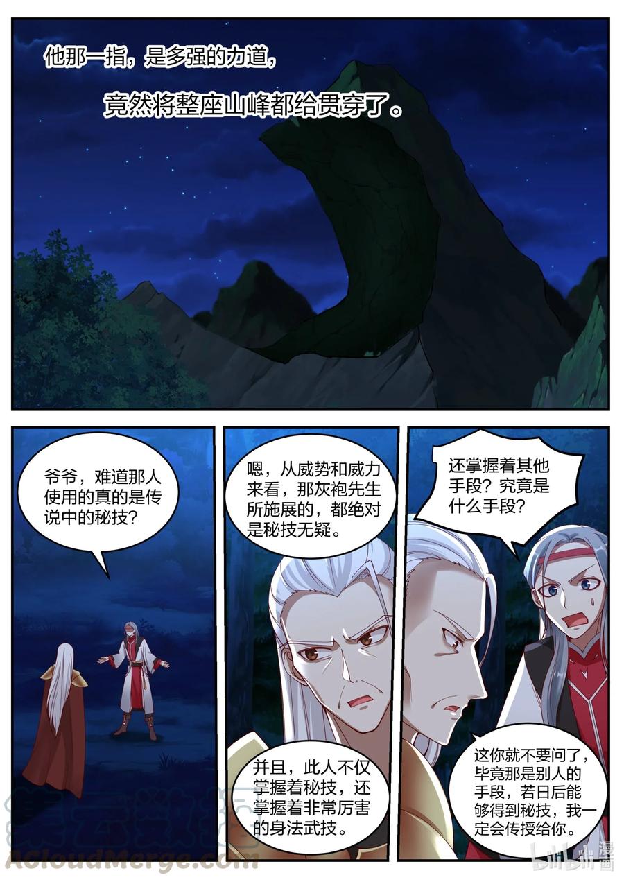 《修罗武神》193 禁地殿宇 第5页