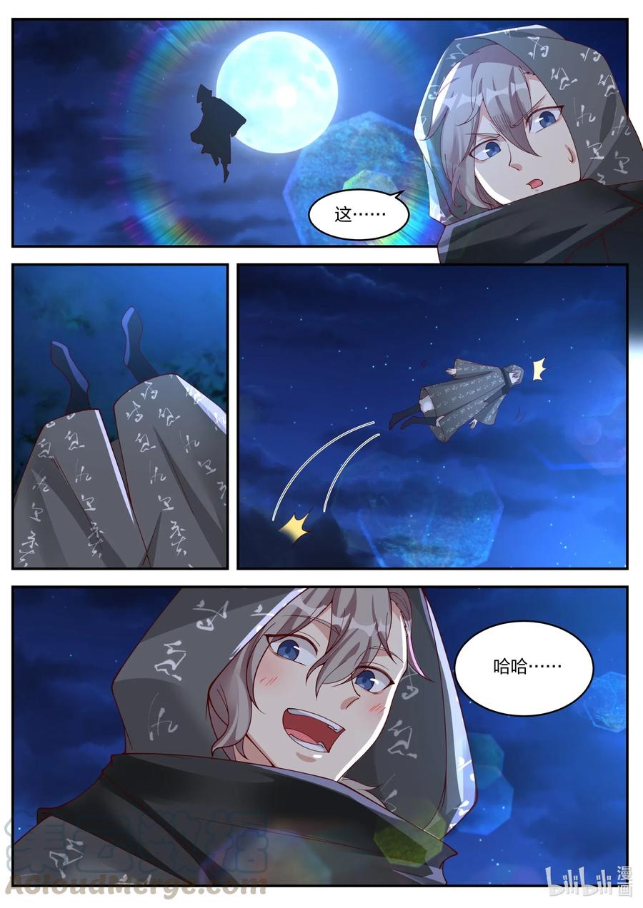 《修罗武神》193 禁地殿宇 第2页