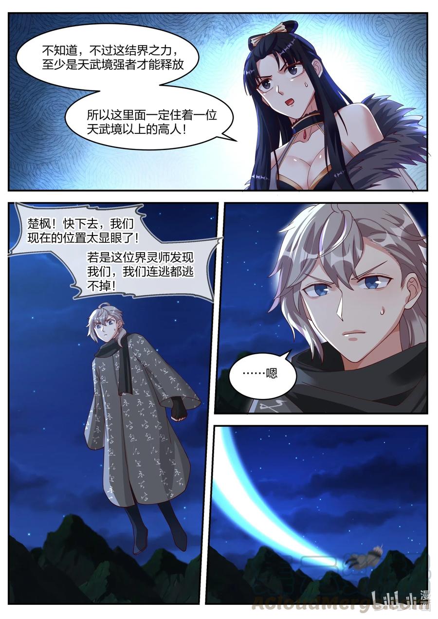 《修罗武神》193 禁地殿宇 第11页
