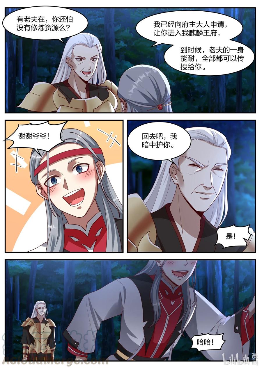 《修罗武神》193 禁地殿宇 第7页