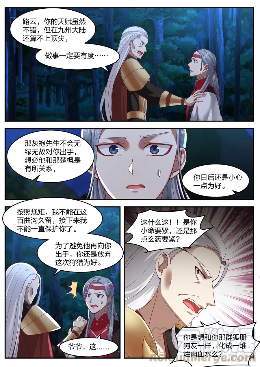 《修罗武神》193 禁地殿宇 第6页