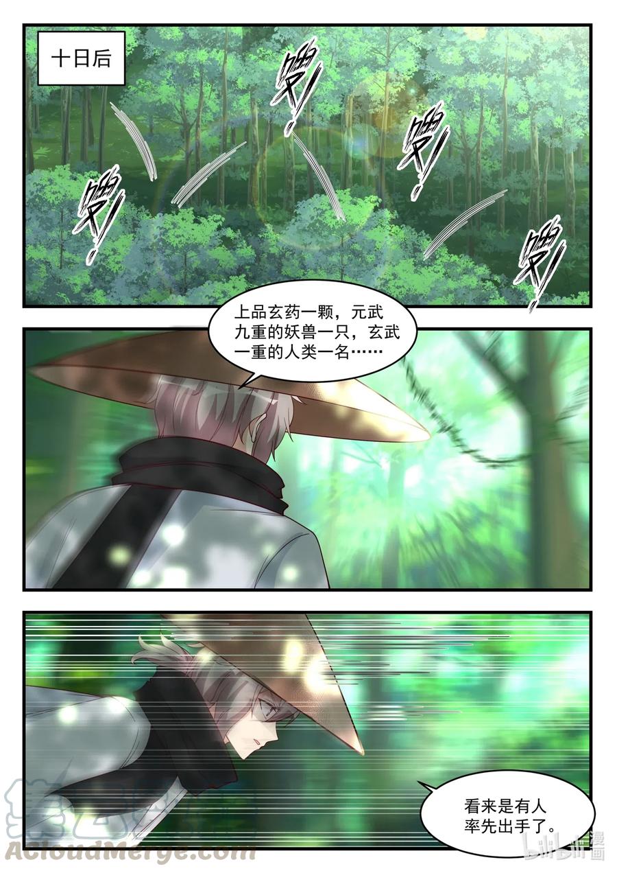 《修罗武神》194 修罗 第2页