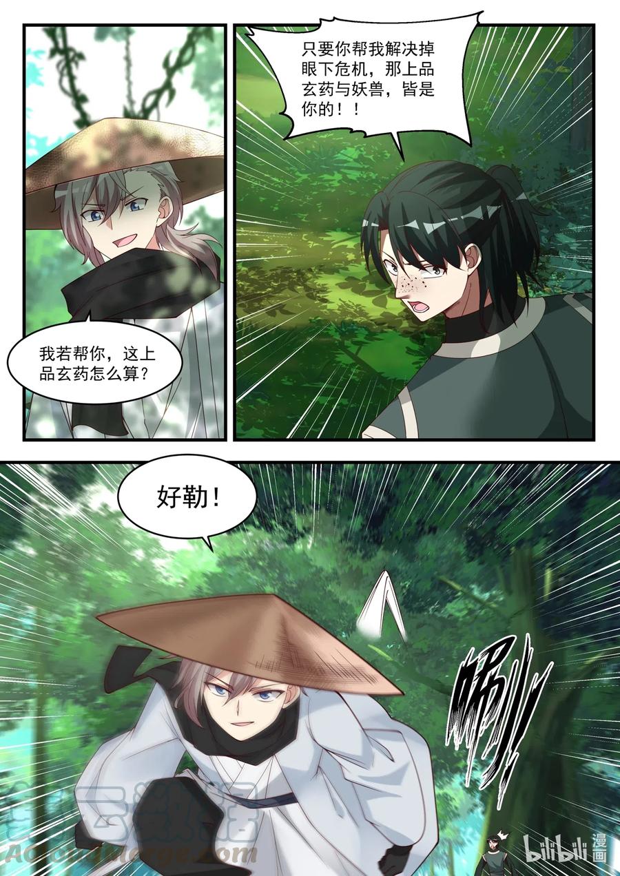 《修罗武神》194 修罗 第5页
